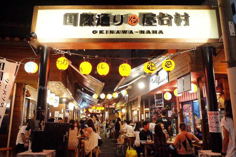 日本沖繩｜國際通屋台村．超過20家居酒屋，體驗沖繩路邊喝酒文化 @飛天璇的口袋