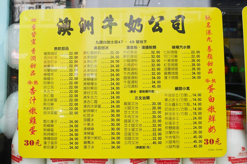 香港佐敦｜澳洲牛奶公司．超過40年屹立不搖的美味，個人推薦炒蛋勝過燉奶 @飛天璇的口袋