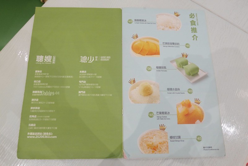 【香港深水埗】聰嫂甜品~劉德華的最愛怎麼可以不來朝聖，除了楊枝甘露龍眼椰果冰也很好吃 @飛天璇的口袋