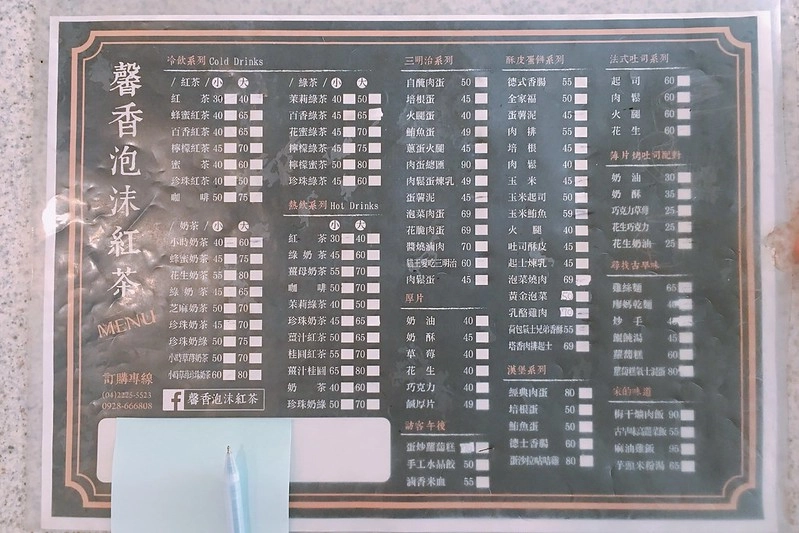 台中北區｜馨香泡沫紅茶，充滿濃濃古早味泡沫紅茶店，一中商圈老字號茶坊推薦 @飛天璇的口袋