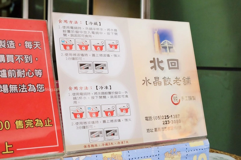 嘉義東區｜北回水晶餃．榮獲台灣500碗推薦，個人到嘉義的必吃美食 @飛天璇的口袋