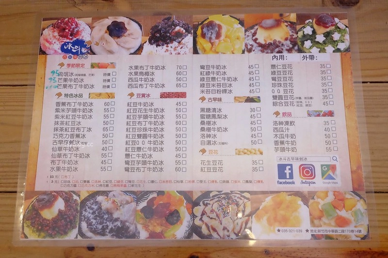 新竹東區｜冰斗古早味剉冰｜隱身國賓飯店後方的冰斗，可以任選配料享受濃濃的古早味 @飛天璇的口袋