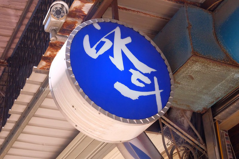 新竹東區｜冰斗古早味剉冰｜隱身國賓飯店後方的冰斗，可以任選配料享受濃濃的古早味 @飛天璇的口袋