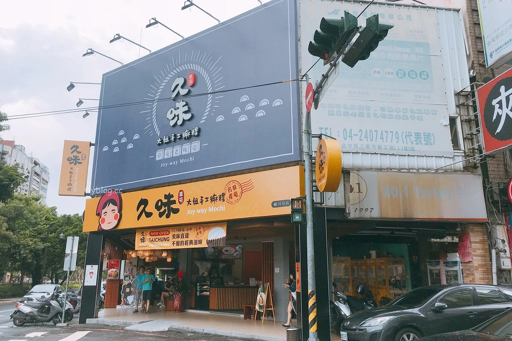 台中中區｜久味大姐手工麻糬．草屯超人氣麻糬老店，現點現做紮實軟Q好吃 @飛天璇的口袋