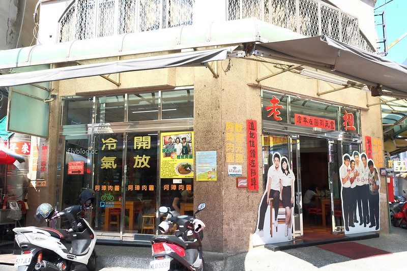 彰化美食｜阿璋肉圓．曾被選為國宴美食的Q皮肉圓，電影那一年我們一起追的女孩拍攝地 @飛天璇的口袋