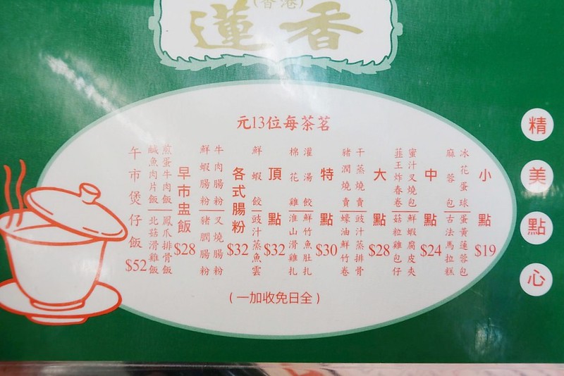 【香港上環】蓮香居~到香港就是要體驗正宗飲茶文化，每一道都道地好吃無雷，而且服務也不錯 @飛天璇的口袋