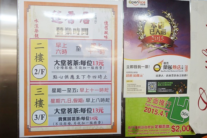 【香港上環】蓮香居~到香港就是要體驗正宗飲茶文化，每一道都道地好吃無雷，而且服務也不錯 @飛天璇的口袋