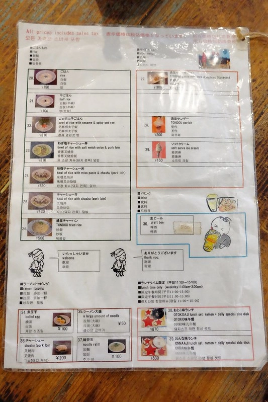 日本沖繩｜通堂拉麵 小祿本店．沖繩超人氣排隊美食，男人味拉麵與女人味拉麵 @飛天璇的口袋