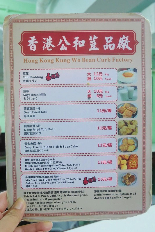 【香港深水埗】公和荳品廠~香港米其林推薦，走過半甲子，入口即化的豆腐、豆花，簡單好吃 @飛天璇的口袋