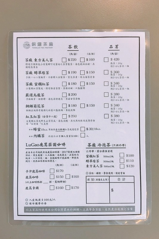 苗栗銅鑼｜銅鑼茶廠．30分鐘車程投入大自然的懷抱，品茗搭配好吃的甜點 @飛天璇的口袋