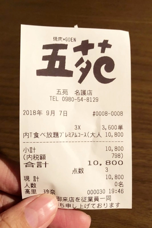 日本沖繩｜燒肉五苑 名護店．沖繩燒肉吃到飽不限食，飲料、冰淇淋無限暢飲 @飛天璇的口袋