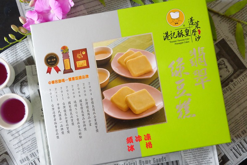 港記酥皇．蓬萊摩沙｜年銷100萬顆的翡翠綠豆糕，香港天王巨星指定購買，榮獲糕餅界最高榮譽國寶獎 @飛天璇的口袋