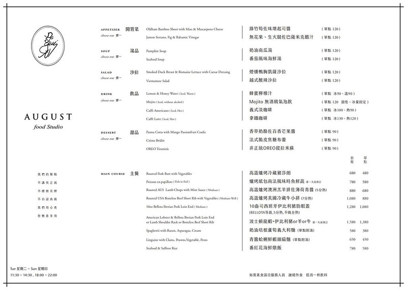 台中西區｜August food Studio．豐原超人氣美食餐廳搬來台中，用餐採預約制 @飛天璇的口袋