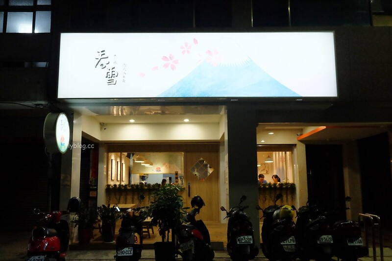 春雪冰の屋┃台中西區：簡單清新的日式冰店，天然單純的水果味呈現 @飛天璇的口袋