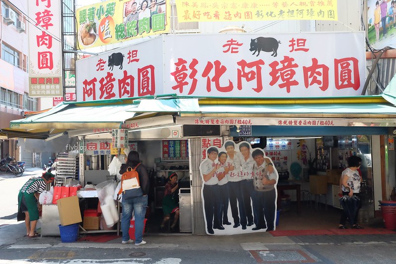 彰化美食｜阿璋肉圓．曾被選為國宴美食的Q皮肉圓，電影那一年我們一起追的女孩拍攝地 @飛天璇的口袋