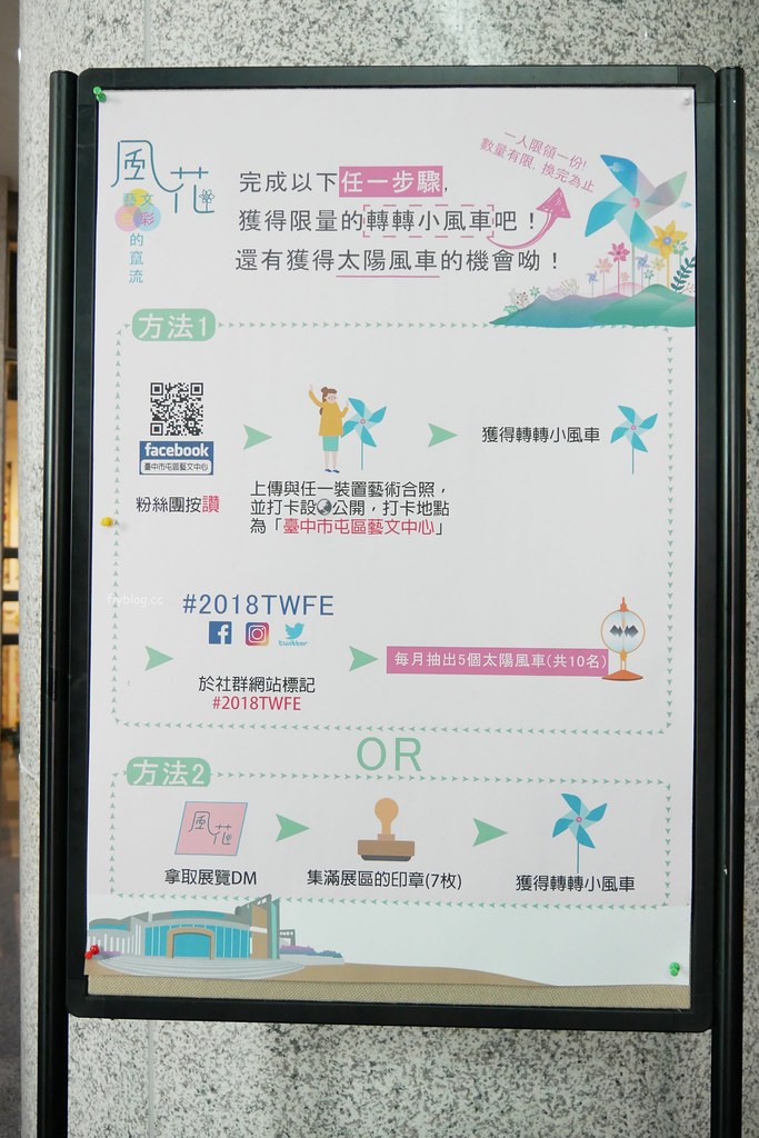 2018臺中藝術季”繽紛風車”裝置藝術┃台中太平：七大裝置藝術上千繽紛風車，屯區藝文中心最新拍照打卡點 @飛天璇的口袋