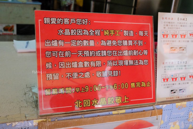 嘉義東區｜北回水晶餃．榮獲台灣500碗推薦，個人到嘉義的必吃美食 @飛天璇的口袋