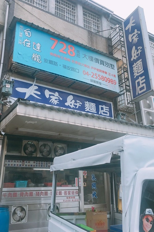 苗栗三義｜大家好麵店．工業區對面超人氣麵店，東西好吃實在有誠意 @飛天璇的口袋
