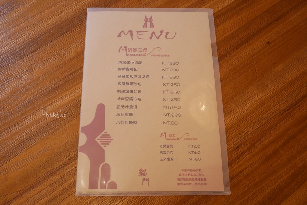 貓門．MOMENT┃台中南屯：彩虹眷村對面景觀餐點，環境不錯餐點我覺得還有進步空間 @飛天璇的口袋