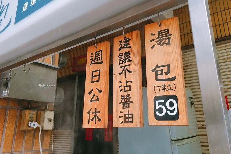 【台中北屯】立早湯包，銅板價就可以吃到好立早湯包，皮薄餡多還會噴汁，吃湯包不用到宜蘭了 @飛天璇的口袋