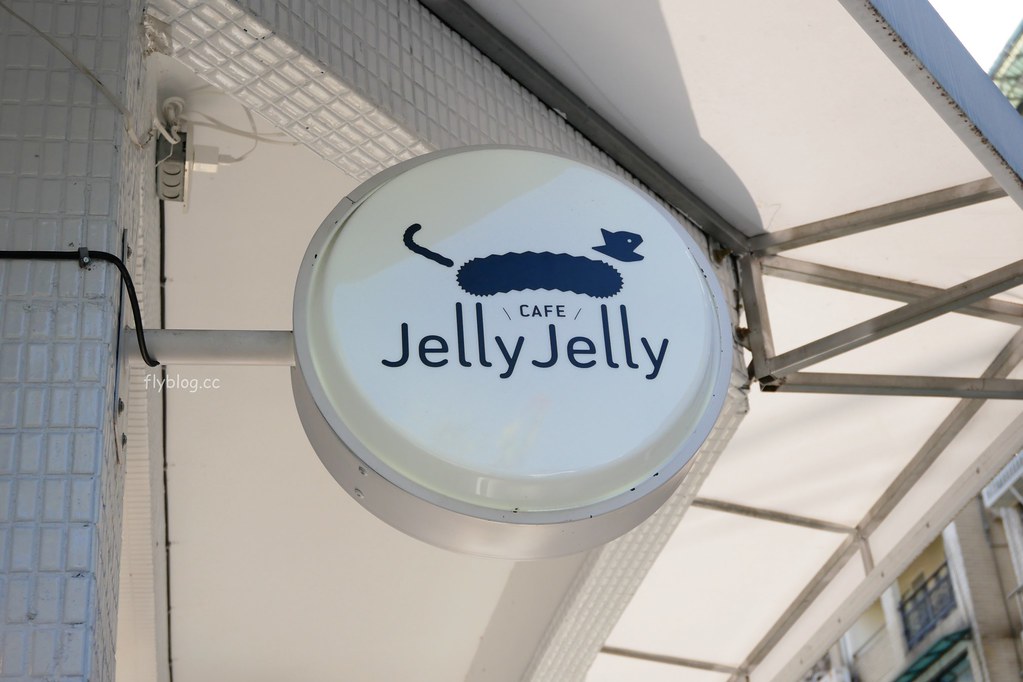 台北中正｜Jelly Jelly慢工烘焙，純白建築IG超夯打卡店，網路熱門甜點店轉實體店家 @飛天璇的口袋