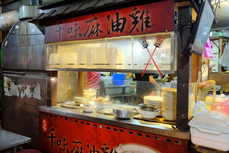 千味麻油雞｜忠孝夜市超人氣推薦美食，一年四季都吃的到麻油雞 @飛天璇的口袋