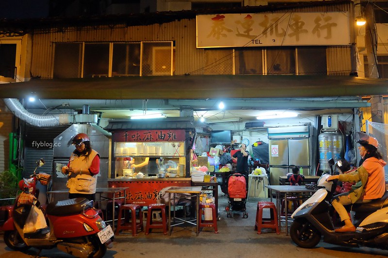 千味麻油雞｜忠孝夜市超人氣推薦美食，一年四季都吃的到麻油雞 @飛天璇的口袋