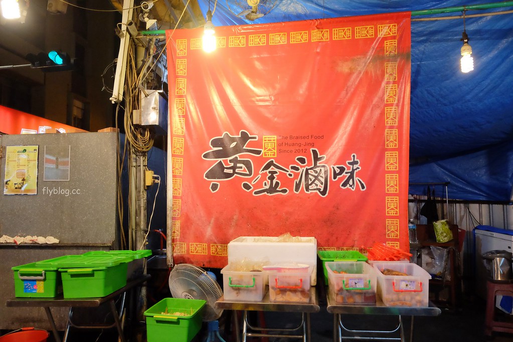 台中南區｜黃金滷味．好吃清爽又入味的滷味，忠孝夜市人氣美食推薦 @飛天璇的口袋