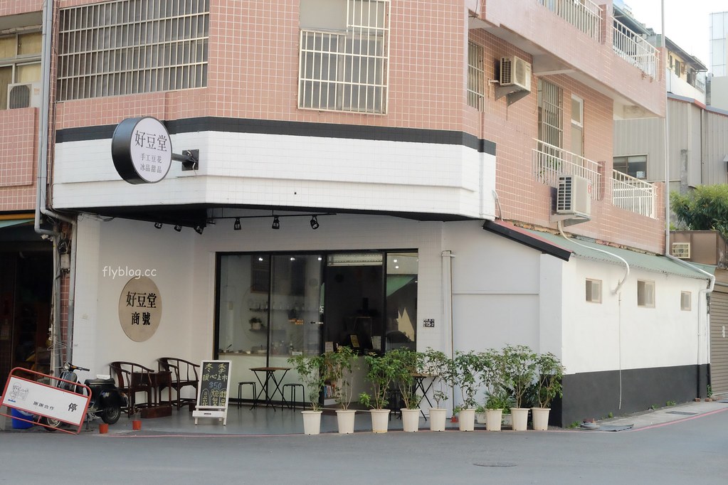 台中西區｜好豆堂商號．冰品豆花都很好吃，模範街必吃美食推薦 @飛天璇的口袋