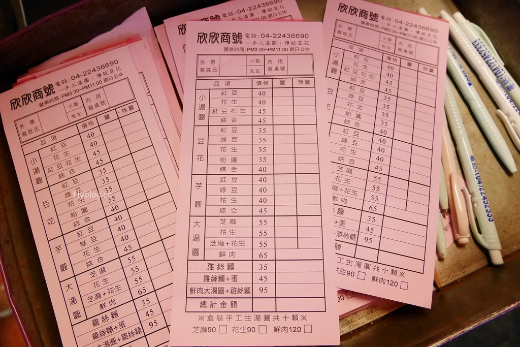 台中北屯｜欣欣商號．台中超人氣湯圓店，昌平路在地近30年的小吃美食 @飛天璇的口袋