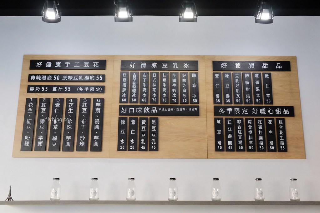 台中西區｜好豆堂商號．冰品豆花都很好吃，模範街必吃美食推薦 @飛天璇的口袋