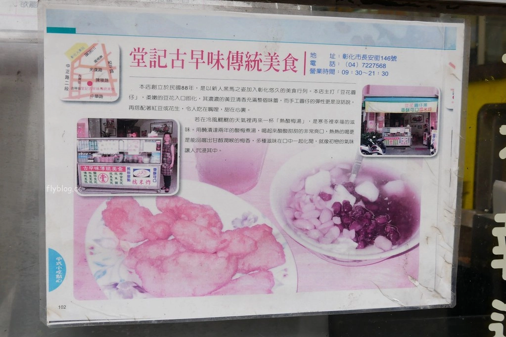 堂記糯米炸｜彰化古早味傳統美食，在地人和電視媒體都推薦的堂記糯米炸 @飛天璇的口袋