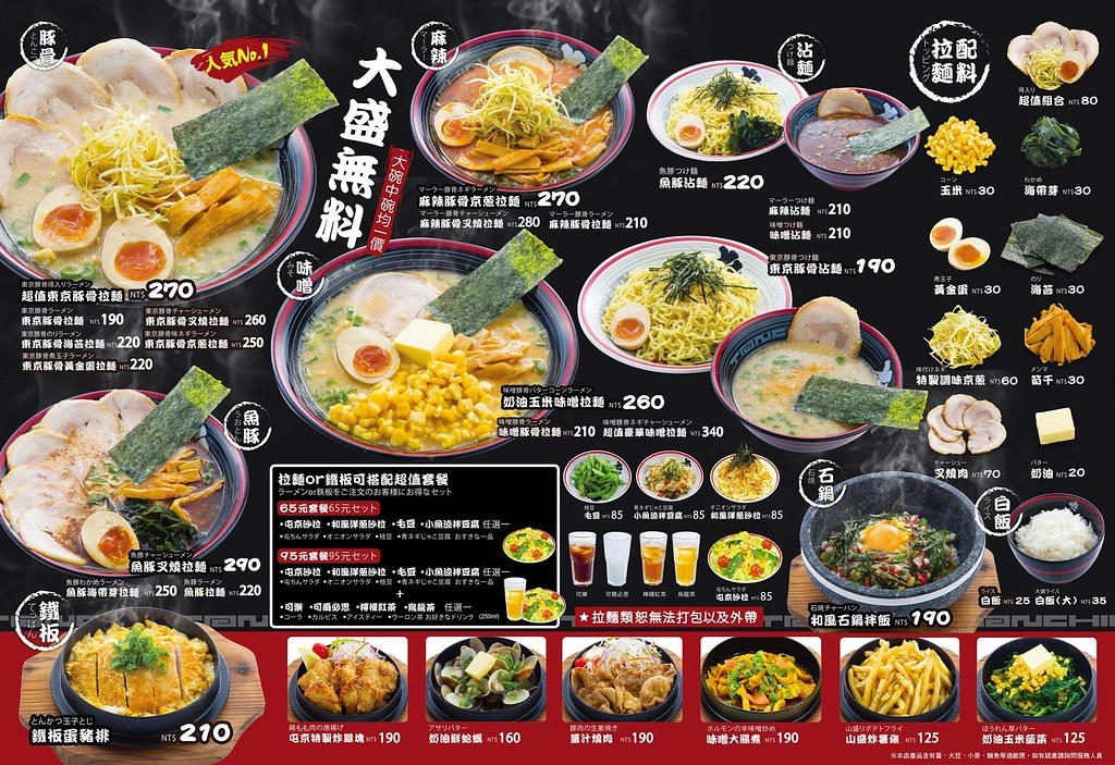 【台中梧棲】屯京拉麵，來自日本池袋的超人氣拉麵店，個人心中在台灣吃到第二名的拉麵店 @飛天璇的口袋