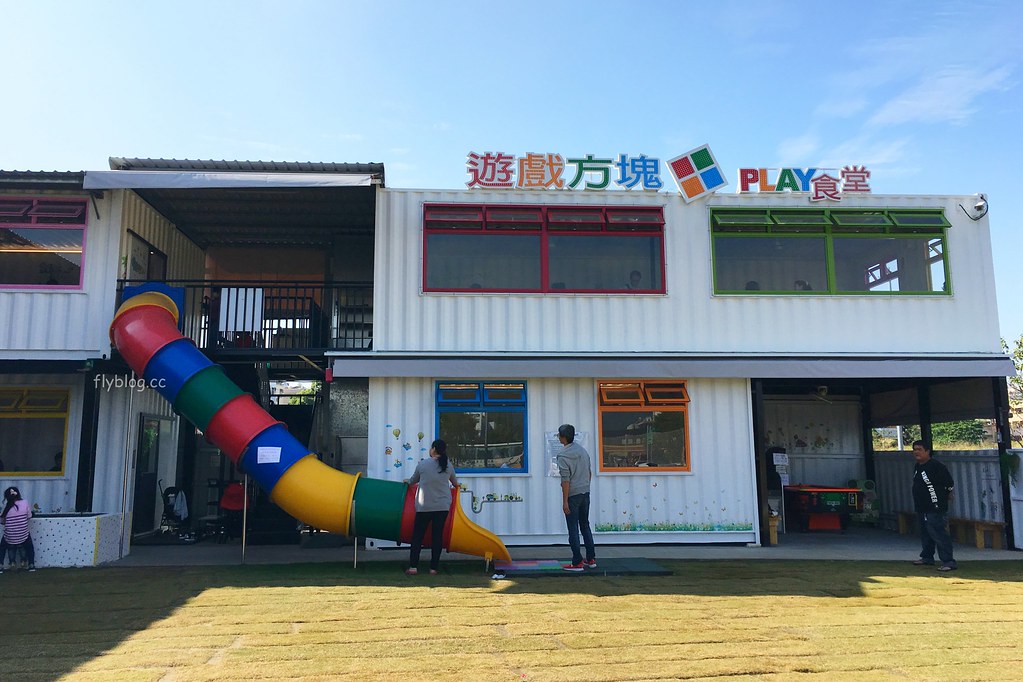 遊戲方塊PLAY食堂｜員林貨櫃屋親子餐廳，兩層樓溜滑梯、戶外草皮、動力砂、大黑板、魚池，小孩子殺體力的好地方 @飛天璇的口袋