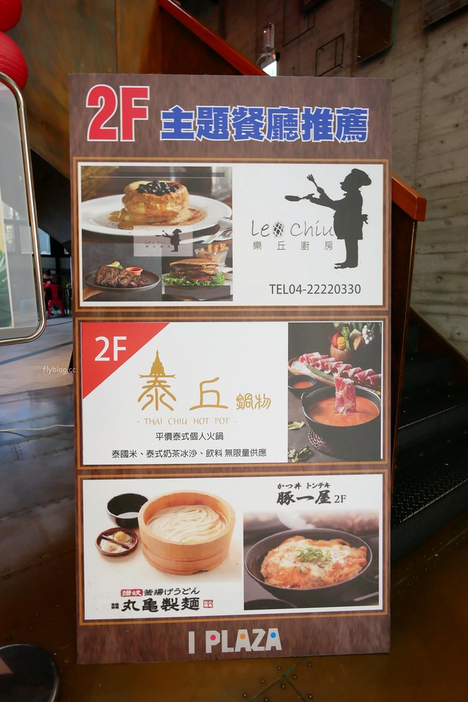 I PLAZA．愛廣場┃台中北區：集聚台中多家最潮的打卡名店，一中商圈愛廣場美食小吃懶人包 @飛天璇的口袋