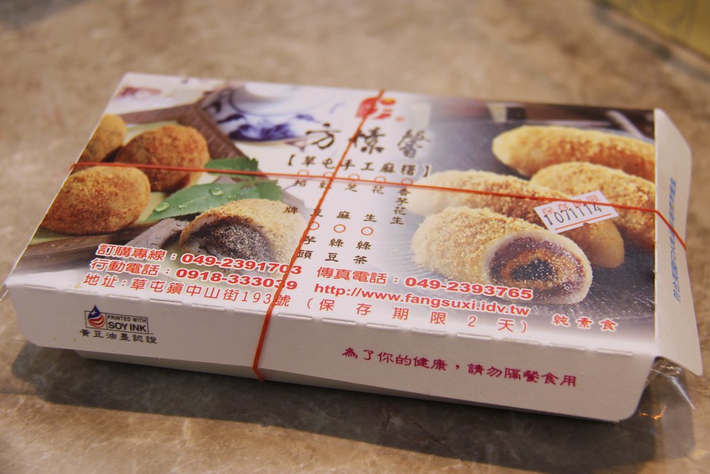 南投草屯｜方愫馨手工麻糬．草屯必買伴手禮方愫馨麻糬，超人氣手工麻糬現做軟Q好吃 @飛天璇的口袋