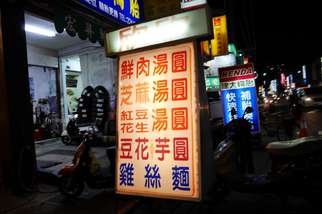 台中北屯｜欣欣商號．台中超人氣湯圓店，昌平路在地近30年的小吃美食 @飛天璇的口袋