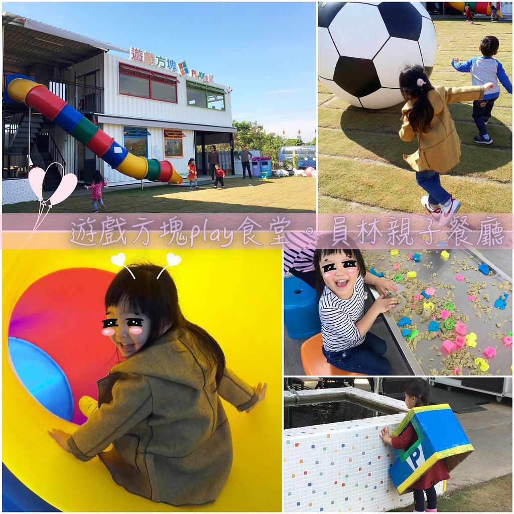 遊戲方塊PLAY食堂｜員林貨櫃屋親子餐廳，兩層樓溜滑梯、戶外草皮、動力砂、大黑板、魚池，小孩子殺體力的好地方 @飛天璇的口袋