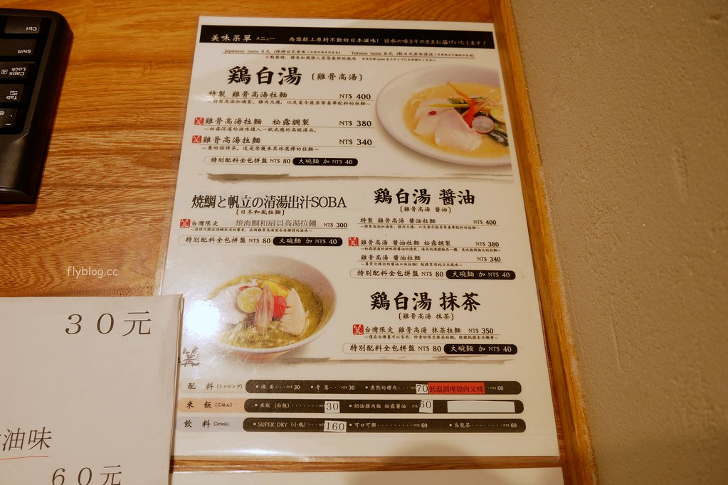 銀座篝拉麵｜銀座東京米其林紅色指南推薦，海外第一間分店台中三井outlet @飛天璇的口袋