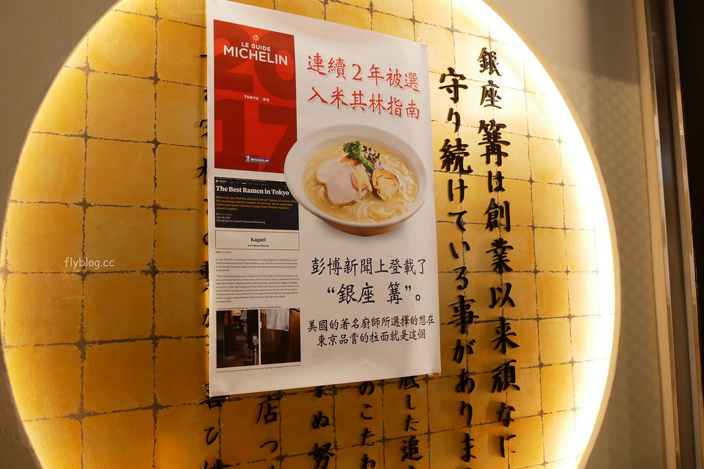 銀座篝拉麵｜銀座東京米其林紅色指南推薦，海外第一間分店台中三井outlet @飛天璇的口袋