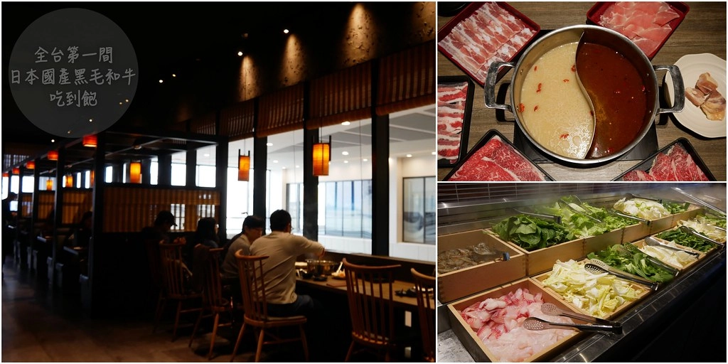 但馬屋涮涮鍋｜台中三井Outlet美食，日本黑毛和牛吃到飽在台第一間分店，日本百年歷史涮涮鍋、壽喜燒連鎖店 @飛天璇的口袋