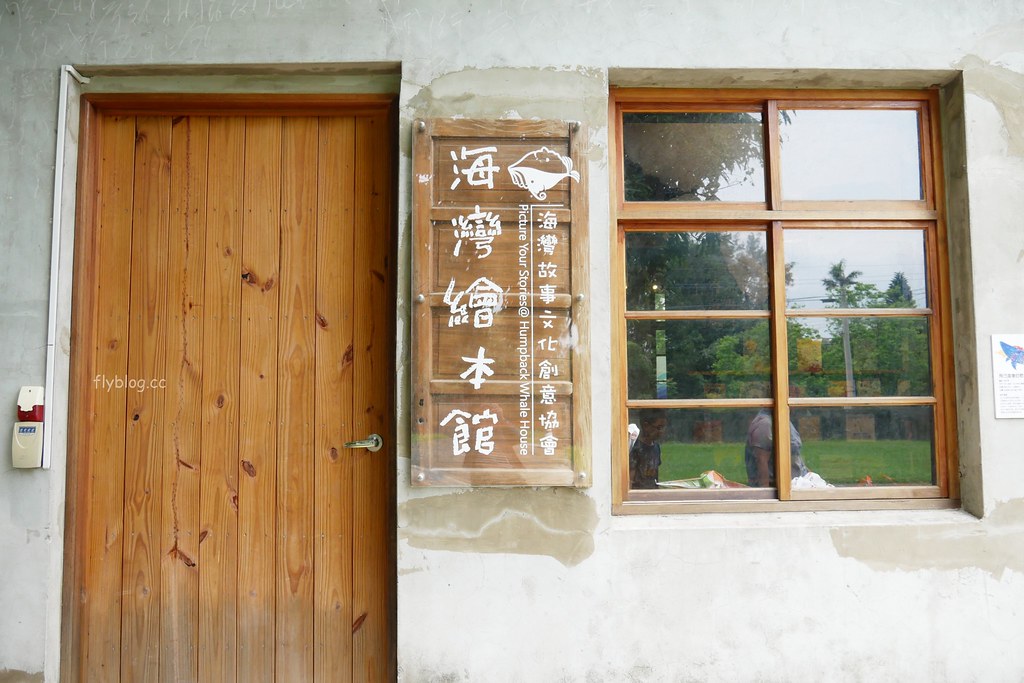 台中清水｜海灣繪本館：走進充滿童趣的海洋世界，老宅改建賦予新生命，館內不定期舉辦活動 @飛天璇的口袋