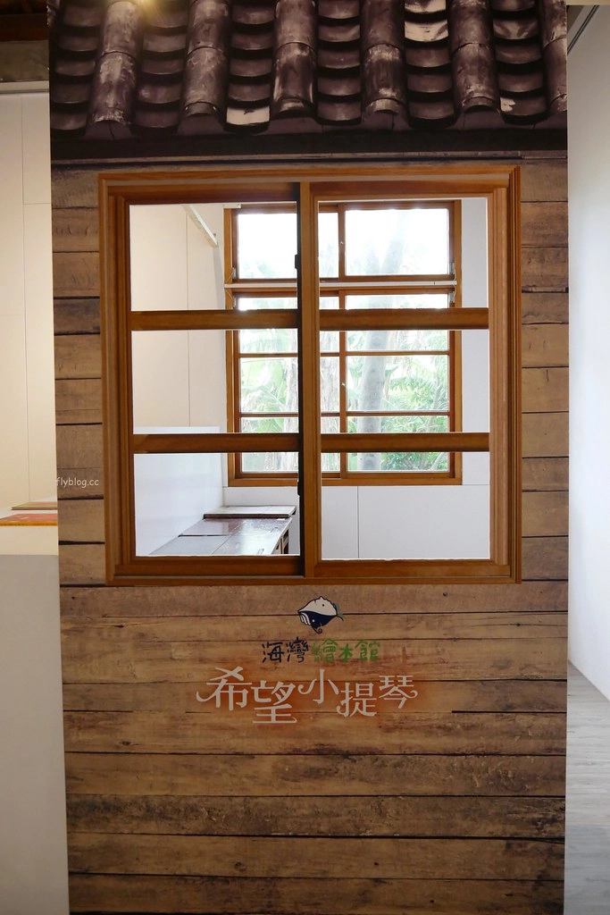 台中清水｜海灣繪本館：走進充滿童趣的海洋世界，老宅改建賦予新生命，館內不定期舉辦活動 @飛天璇的口袋