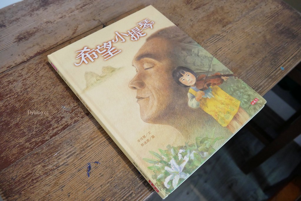 台中清水｜海灣繪本館：走進充滿童趣的海洋世界，老宅改建賦予新生命，館內不定期舉辦活動 @飛天璇的口袋