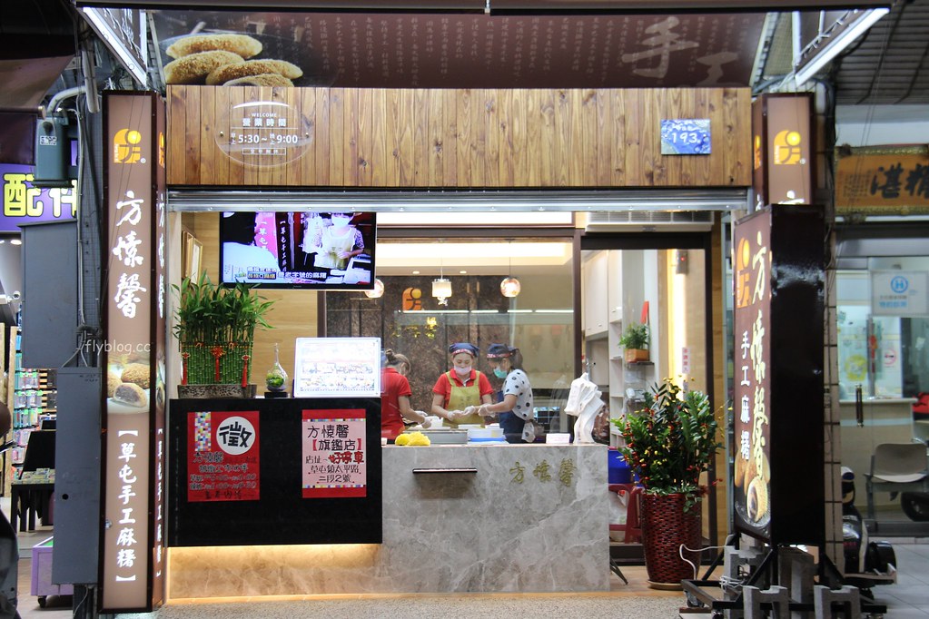 南投草屯｜方愫馨手工麻糬．草屯必買伴手禮方愫馨麻糬，超人氣手工麻糬現做軟Q好吃 @飛天璇的口袋