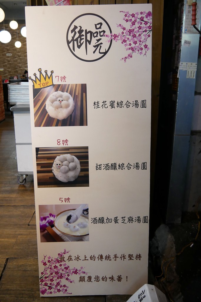 台中西屯｜御品元冰火湯圓，台北通化夜市的人氣湯圓，台中逢甲夜市也吃的到 @飛天璇的口袋