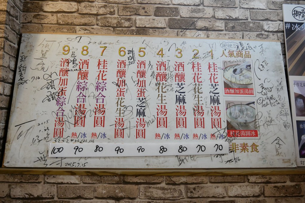 台中西屯｜御品元冰火湯圓，台北通化夜市的人氣湯圓，台中逢甲夜市也吃的到 @飛天璇的口袋