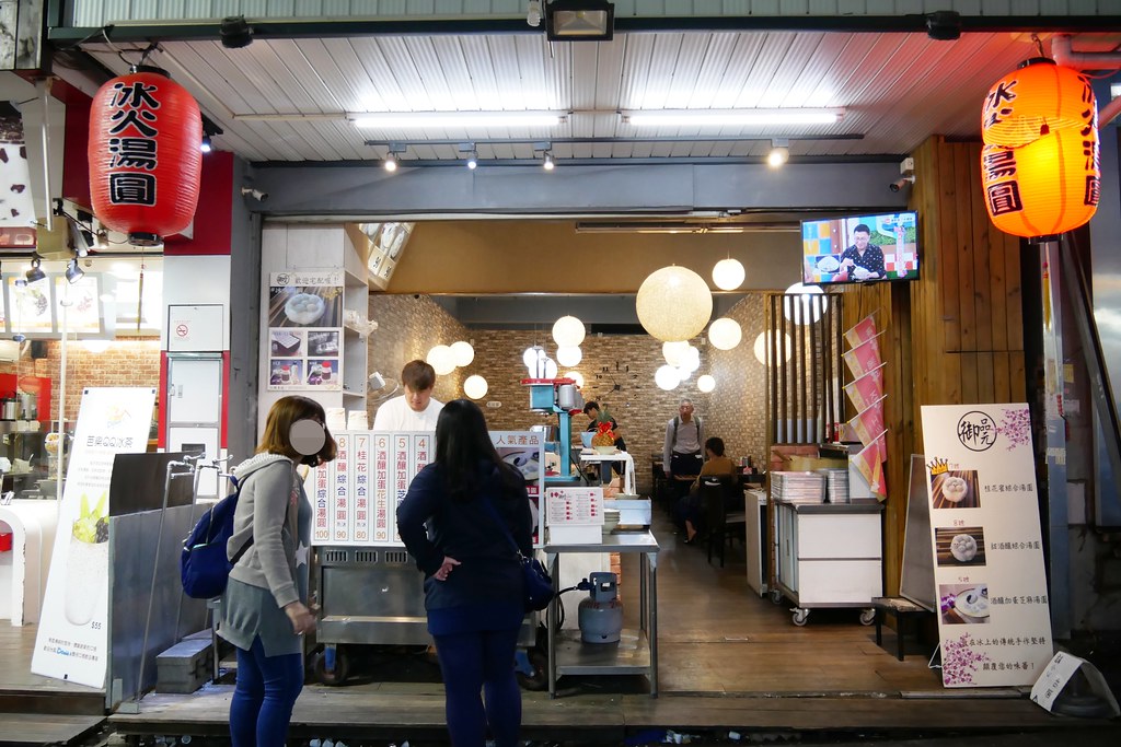 台中西屯｜御品元冰火湯圓，台北通化夜市的人氣湯圓，台中逢甲夜市也吃的到 @飛天璇的口袋