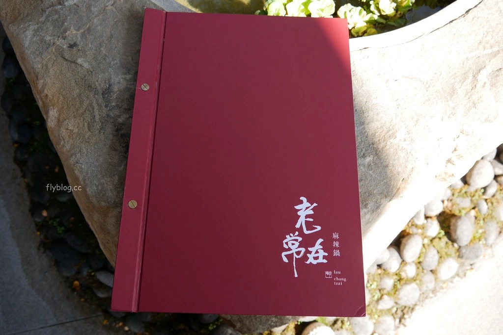 台中南屯｜老常在麻辣火鍋．輕井澤集團麻辣火鍋，鍋底吃不完還可以打包 @飛天璇的口袋