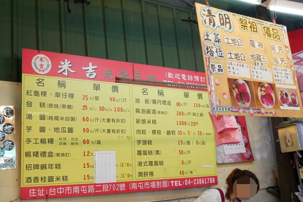 台中南屯｜米吉米食天地，南屯市場裡的古早味米食，草莓大福、草仔粿、紅龜粿、潤餅和油飯 @飛天璇的口袋